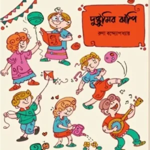 DUSHTUMIR JHANPI || RUNA BANDYOPADHYAY