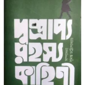 DUSPRAPYA RAHASYA KAHINI SANGRAHA-2