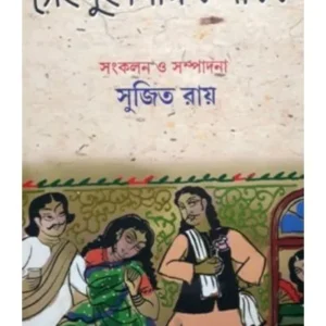 SEI DUI SIKSHITO PATIT || DEY PUBLICATIONS