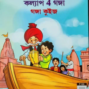 Chacha Chaudhary || Chacha Chaudhary O Kalyap 4 Ganga Ganga Quiz || Pran