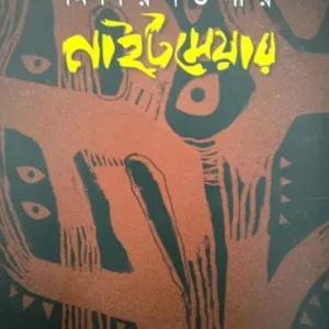 Million Dollar Nightmare || Adway Choudhury