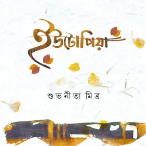 UTOPIA || SHUBHANITA MITRA