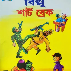Billoo || Billoo Shirt Break || Pran