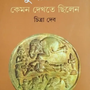 Buddhadev Kemon Dekhte Chilen || বুদ্ধদেব কেমন দেখতে ছিলেন
