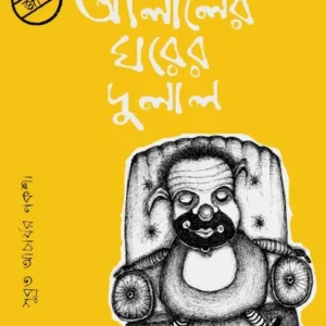 Alaler Ghorer Dulal || Subrata Acharya (Cafe Table)