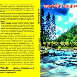 Aranyatirtha Amarkantak || Tarashis Gangopadhyay