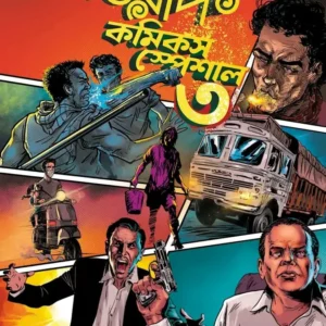 Antareep Comics Special 3 || অন্তরীপ কমিক্স স্পেশাল ৩