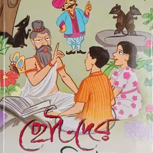 CHOTODER AMANIBUS || UPENDRAKISHORE RAY CHOWDHURY || ছোটদের অমনিবাস  || উপেন্দ্রকিশোর রায়চৌধুরী