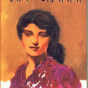 Gopan Bhalobasa ll Samaresh Majumdar