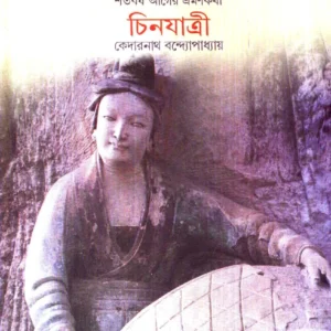 Amader Chincharcha || Sankar