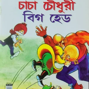 Chacha Chaudhary || Chacha Chaudhary Big Head || Pran