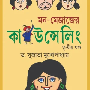 Mon-Mejajer Counselling Volume-3