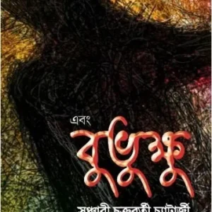 Ebong Bubhukkhu || Sanchari Chakraborty Chatterjee