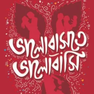 Bhalobaste Bhalobasi || Supriyo Sarkar