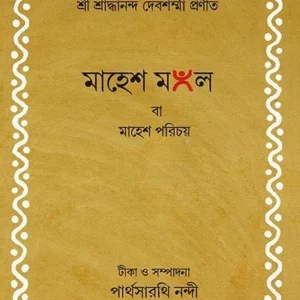 MAHESH MANGAL || PARTHA SARATHI NANDI