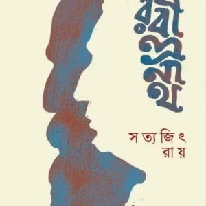 Rabindranth || Satyajit Ray