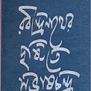 Rabindranather Drishtite Subhas Chandra || Prof. Samar Guha