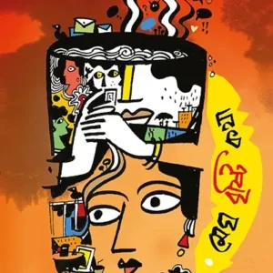 MEGH BRISTI KAWTHA || DWAITA HAZRA GOSWAMI