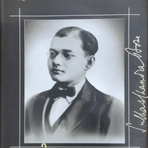 Subhash Rachana Sankalan 2 || Subhash Chandra Bose || সুভাষ রচনা সংকলন ২ || সুভাষচন্দ্র বসু