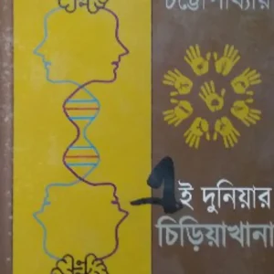 Sono Bali Moner Katha || Debiprasad Chattapadhya || শোনো বলি মনের কথা || দেবীপ্রসাদ চট্টোপাধ্যায়
