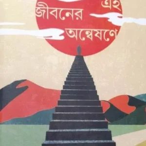 EI JIBONER ANWESHONE || SUBRATA CHATTOPADHYAY