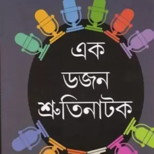 Ek Dozon Shrutinatak ll Dr. Amitava Bhattacharya