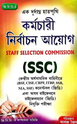 Ek Durdant Hathputhi SSC || এক দুর্দান্ত হাতপুঁথি এসএসসি