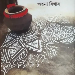 EKANNOTI GALPO || AHANA BISWAS
