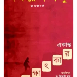 EKANTE SAKHATKAR || SAMARESH BASU