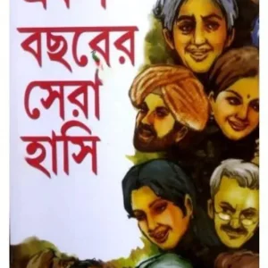 EKSHO BACHHARER SERA HASHI