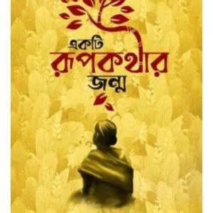 EKTI RUPKOTHAR JONMO || ALOK PUSHPAPUTRA