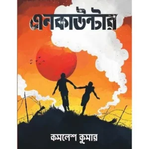 Encounter || Kamalesh Kumar