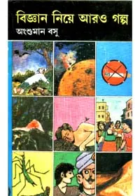 Bigyan Niye Aro Golpo ll Angshuman Basu