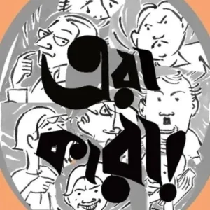 Era Kara || Ritwik || এরা কারা | ঋত্বিক
