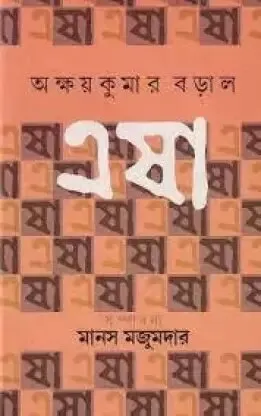 Esha ll Akshay Kumar Baral