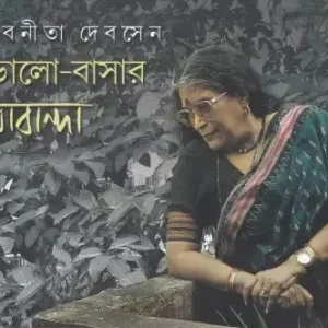 Bhalobasar Baranda Vol 5 || Nabanita Dev Sen
