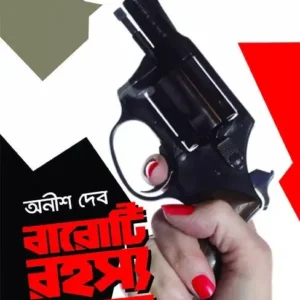 Baroti Rahasya Upanyas || Anish Deb