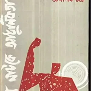 Bangla Natoke Adhunikota O Ganachetana || Dr. Dipak Chandra