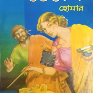 Odisi || World Classic  || ওড়িসি || ওয়ার্ল্ড ক্লাসিক