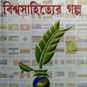 Nabakalloler Bisyashahityaer Galpo || নবকল্লোলের বিষয়সাহিত্যের গল্প