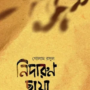 NIDARUN CHHYA || GOLAM ROSUL