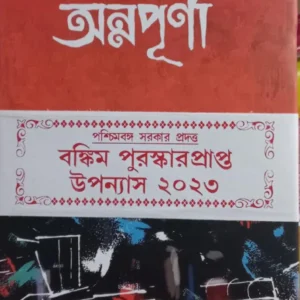 ANNAPURNA || JAYANTA DEY