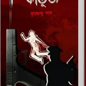 KARTOOZ || KRISHNENDU PAL
