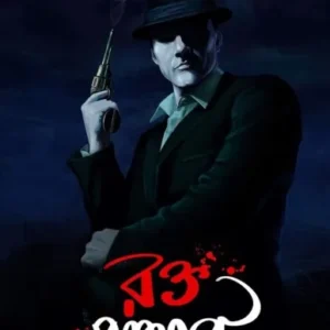 RAKTA PATHAR || Riju Ganguly || রক্ত পাথার ||  ঋজু গাঙ্গুলী