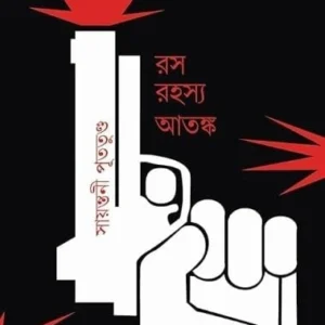 Rash Rahasya Atanko || Sayantani Putatandu || রস রহস্য আতঙ্ক || সায়ন্তনী পূততুন্ড