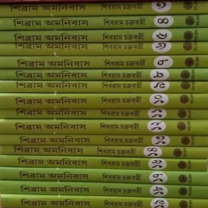 Sibram Omnibus Set Of 19 Volumes || Sibram Chakraborty