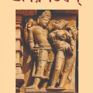 Amarushatakam || Dr Indrajeet Sarkar || অমরুশতকম || ডঃ ইন্দ্রজিৎ সরকার