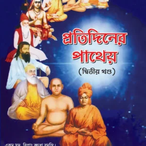 Pratidiner paatheyo 2nd part || Sandip Kumar Sinha