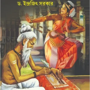 Mahakobi Bhash || Dr Indrajeet Sarkar ||মহাকবি ভাস || ডঃ ইন্দ্রজিৎ সরকার