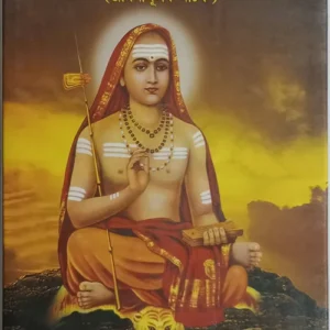Jagadguru Shankaracharya || Yogacharya Ramananda Saraswati
